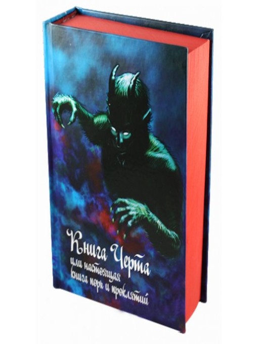 Title details for Книга Чёрта или настоящая книга порчи by Аманар - Available